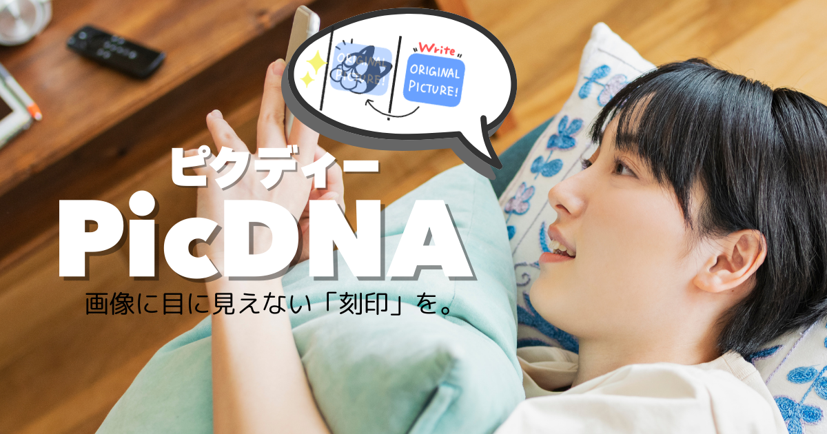 ピクディー PicDNA