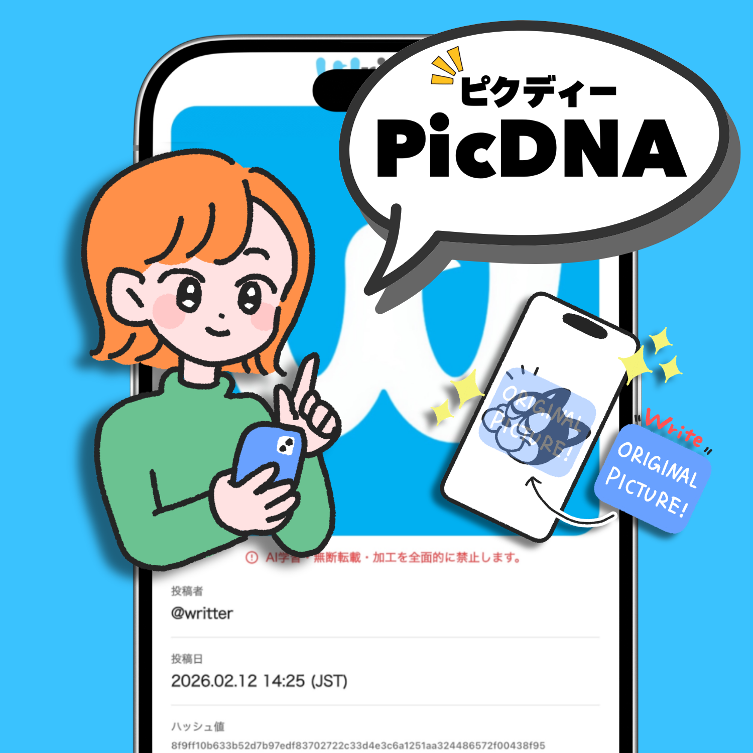ピクディー(PicDNA)