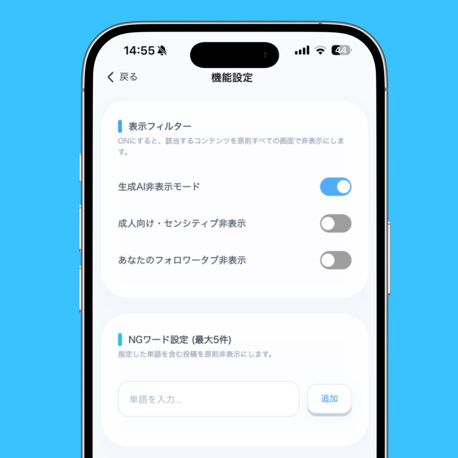 生成AI非表示モード
